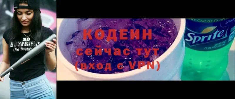 Кодеиновый сироп Lean Purple Drank  сколько стоит  hydra ссылки  Кирс 